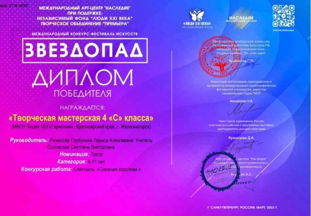 Международный конкурс-фестиваль искусств