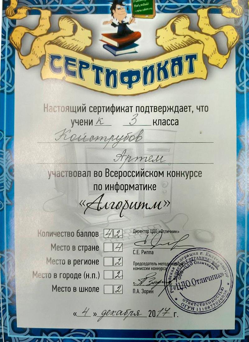 Победы парней из 3 «М» класса!
